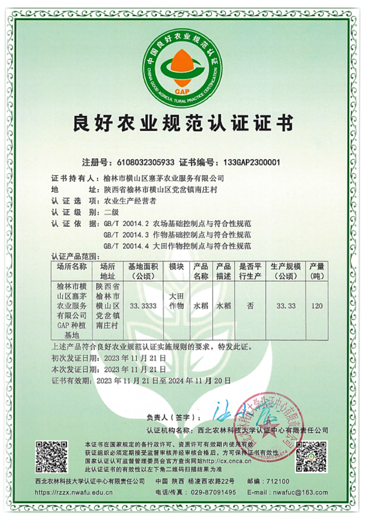 认证中心颁发首批良好农业规范认证证书