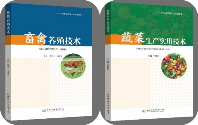 两部乡村学教材在出版社出版发行