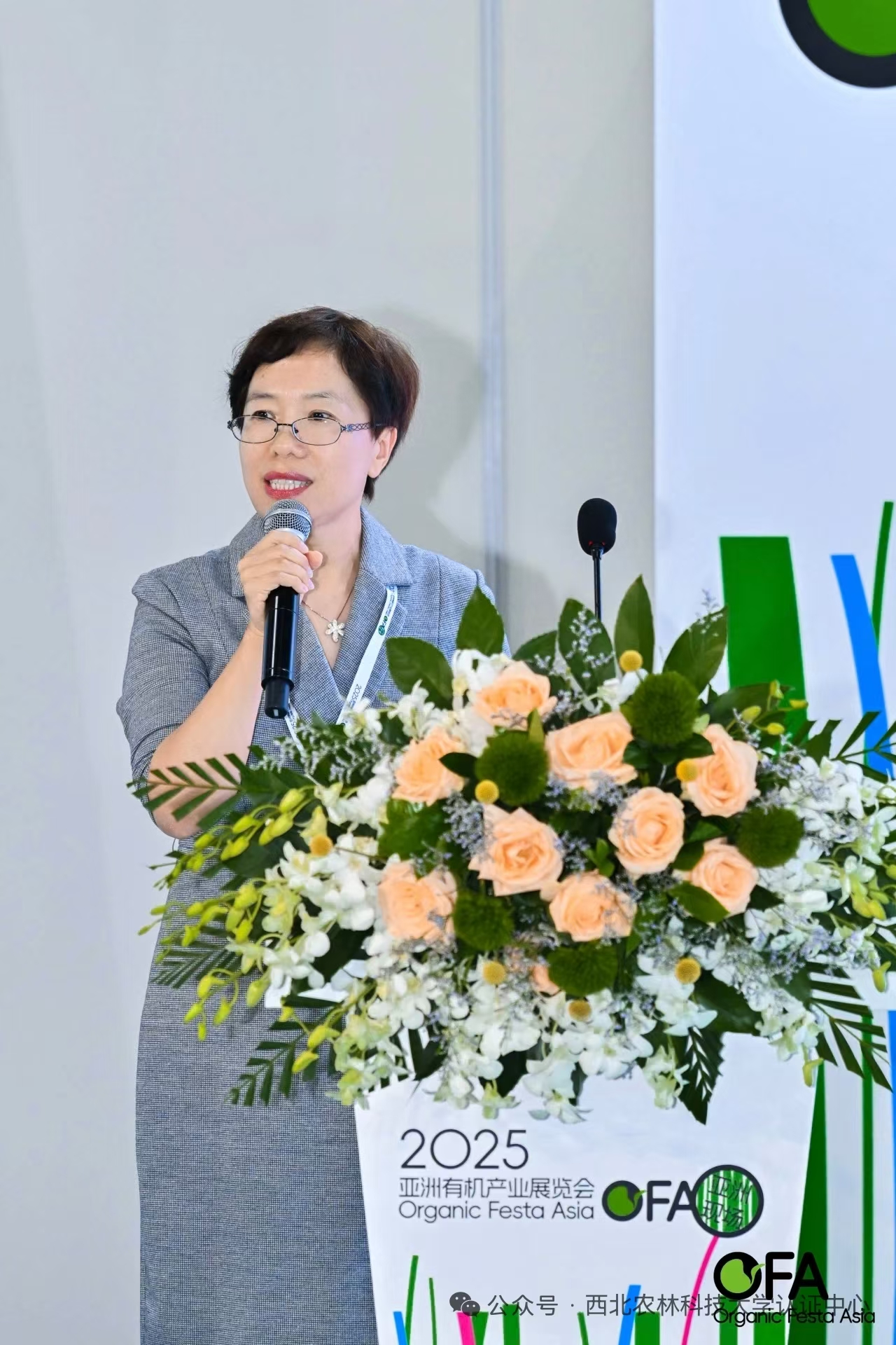 西农认证亮相亚洲有机展会并作论坛发言