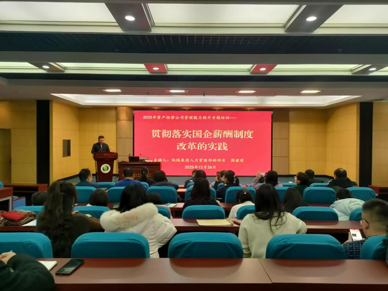 公司开展人力资源与薪酬管理专题培训会