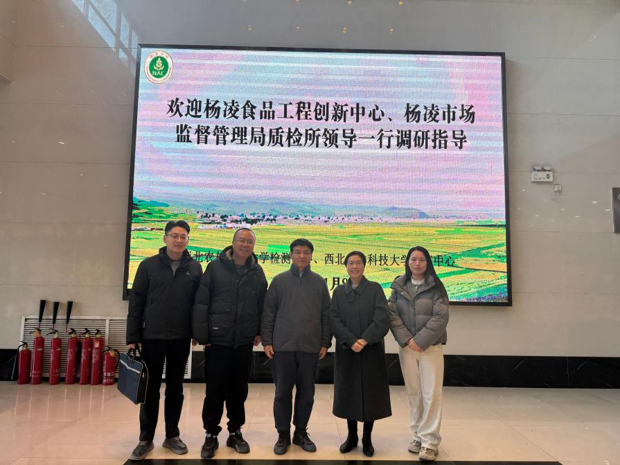 杨凌食品工程创新中心、杨凌市场监督管理局质检所莅临西农认证中心调研指导