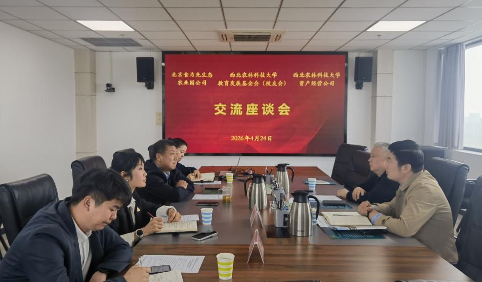 公司与北京食为先公司开展业务洽谈