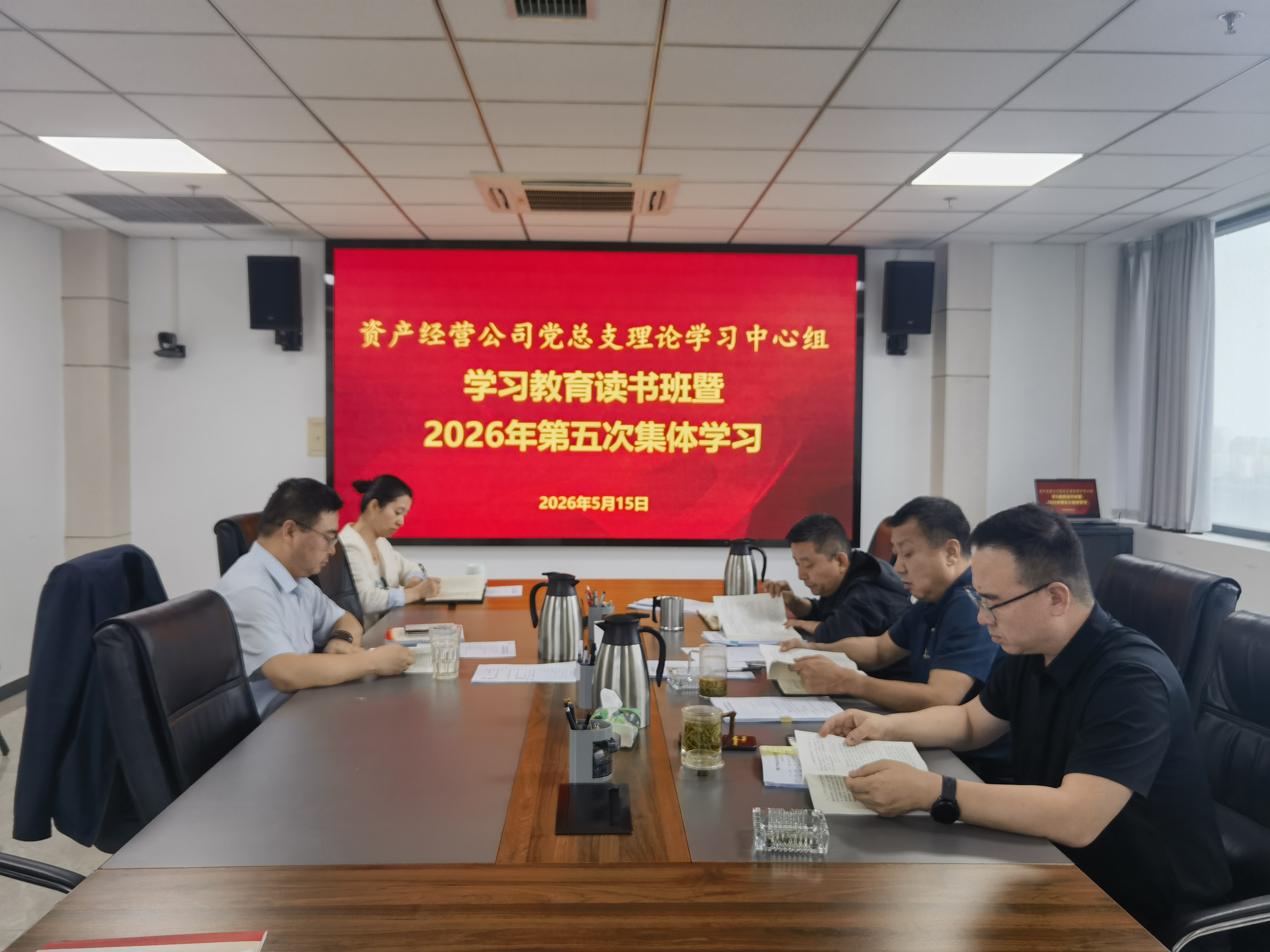 公司党总支组织开展学习教育读书班（第二期）暨理论学习中心组集体学习