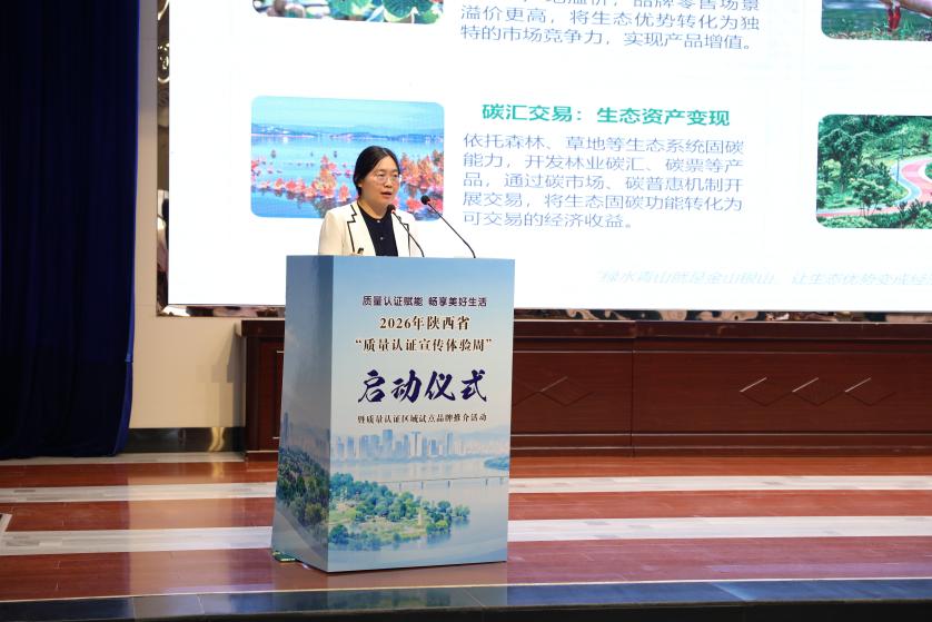 西农认证中心受邀参加陕西省“质量认证宣传体验周”活动并作专题分享